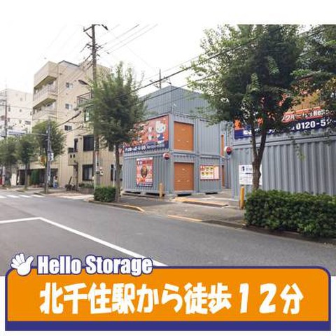 ハローストレージ北千住 10 0円 Home S Lifullトランクルーム