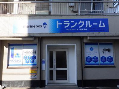 上星川駅のトランクルームを探す Home S Lifullトランクルーム