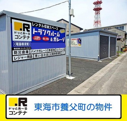 ドッとあ るコンテナ尾張横須賀 2 310円 Home S Lifullトランクルーム