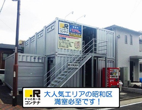 ドッとあ るコンテナ御器所店 7 700円 Home S Lifullトランクルーム