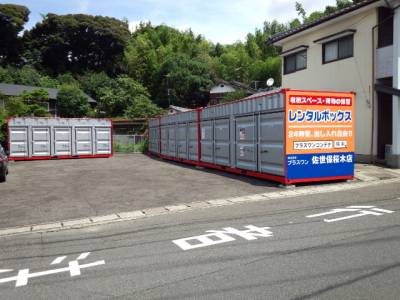 佐世保市のトランクルームを探す Home S Lifullトランクルーム