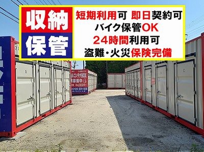 レンタルコンテナ岡崎末広 バイク 4 900円 Lifullトランクルーム