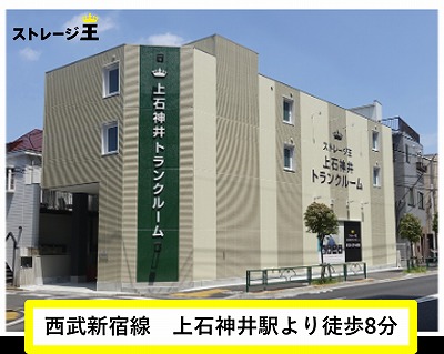 練馬区のトランクルームを探す Home S Lifullトランクルーム