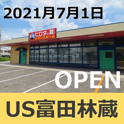 富田林市で株式会社ユー エス ｈｉｒｏｔａのトランクルームを探す Lifullトランクルーム