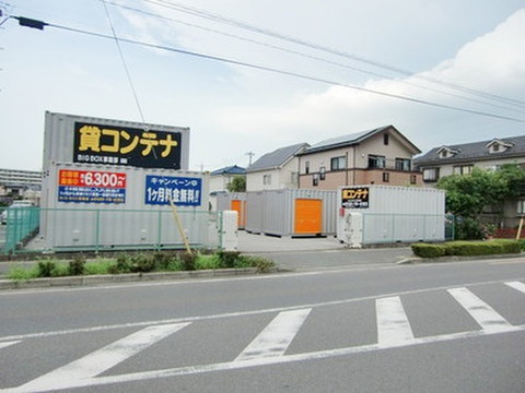 Big Box 越谷 大里店 5 940円 Home S Lifullトランクルーム