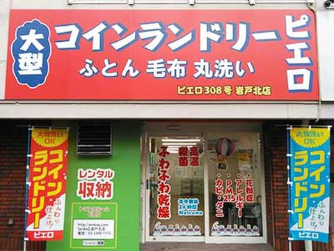 Senkaqトランクルーム岩戸北店 喜多見駅 1 800円 Home S Lifullトランクルーム