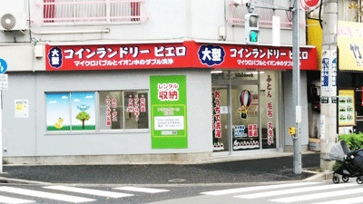 東十条駅のトランクルームを探す Home S Lifullトランクルーム