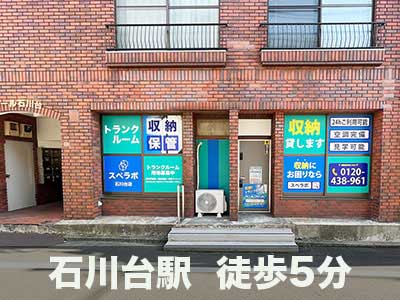 東急大井町線等々力 スペラボ　石川台