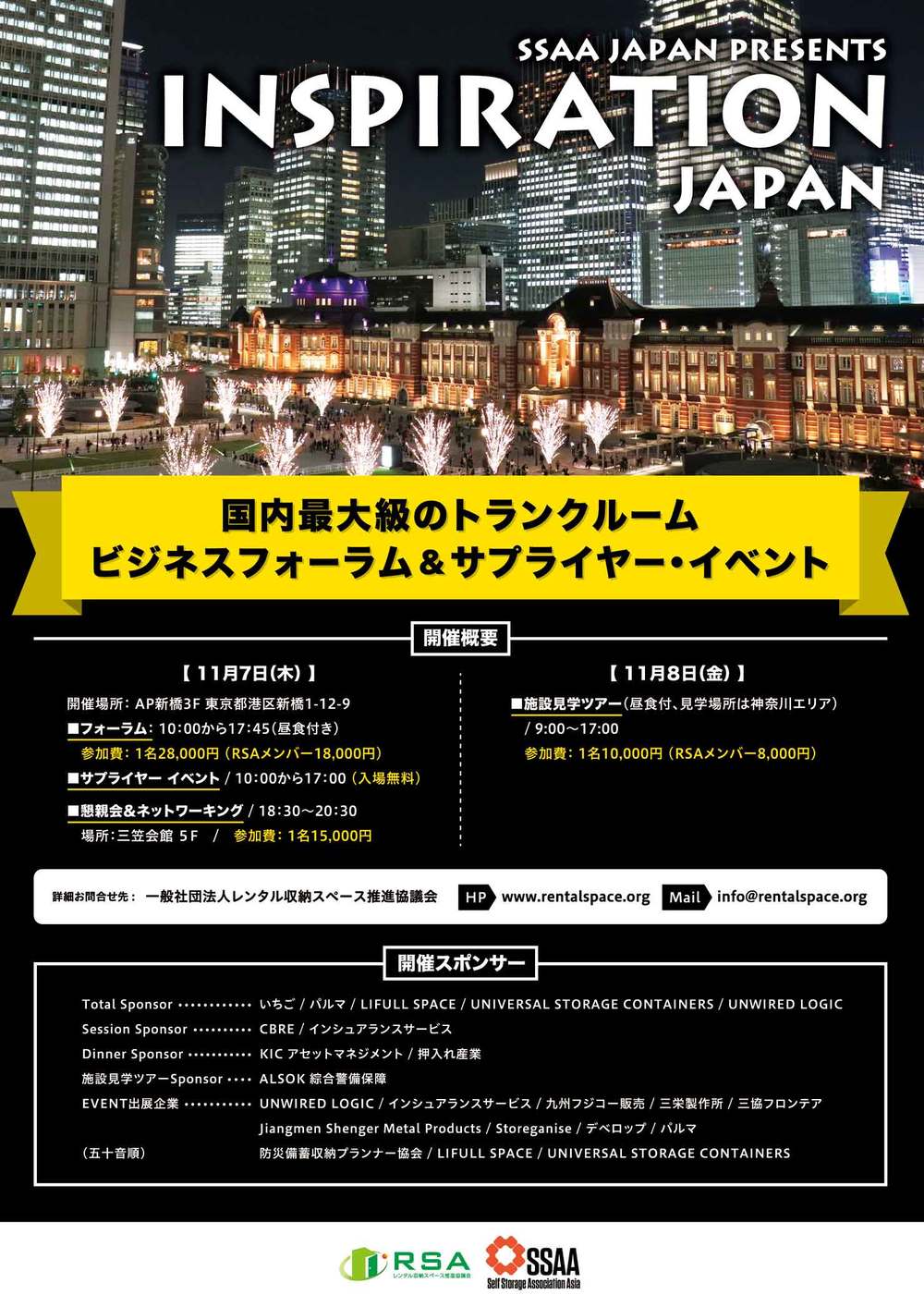 Rsaが国内最大級のトランクルームビジネスフォーラムを開催