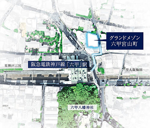 （仮称）阪急「六甲」駅前邸宅プロジェクト