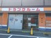 コンボックス トランクルーム 若松店（キーペックス・グループ） 2016年7月1日 店舗名変更