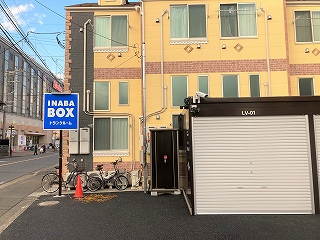 イナバボックス川崎東野川店