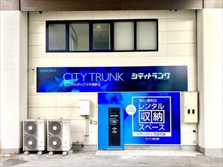 レンタルボックス平尾駅北店