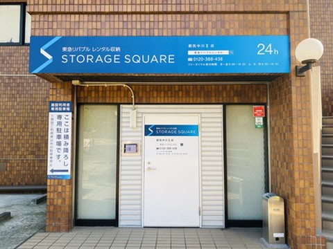 東急リバブル STORAGE SQUARE 都筑中川Ⅱ店 新石川交差点からすぐ！