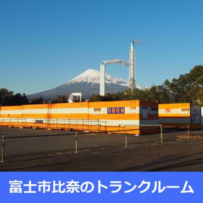 オレンジコンテナ富士Part1