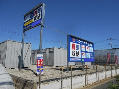 JR埼京線中浦和 コンテナ円正寺（さいたま市南区）