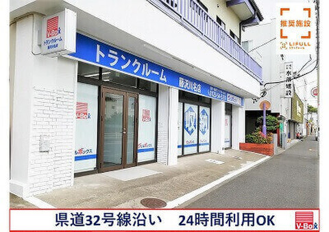 ヴェルボックス藤沢川名店　トランクルーム ご見学希望の方は、お気軽にお問い合わせください。