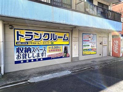 トランクルーム横須賀安浦町店