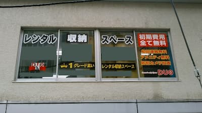 レンタル収納スペースDUO 神田小川町店