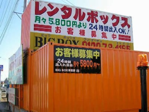 BIG BOX 春日部・大場店