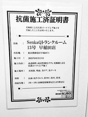 SenkaQトランクルーム早稲田店(早稲田駅)