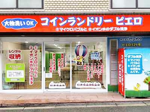 SenkaQトランクルーム生野東店(寺田町駅) コインランドリーとの併設店になります。