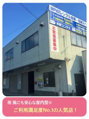 多摩コンテナ・小平市小川町店