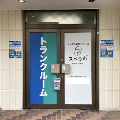 スペラボ　新宿大久保店
