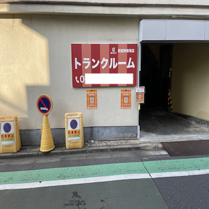 UKトランク新宿神楽坂店