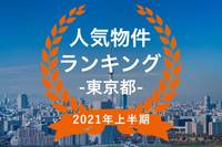 【2021年東京都上半期】人気トランクルーム・貸しコンテナランキング
