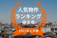 【2021年埼玉県上半期】人気トランクルーム・貸しコンテナランキング