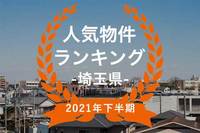 【2021年埼玉県下半期】人気トランクルーム・貸しコンテナランキング