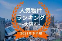 【2021年大阪府下半期】人気トランクルーム・貸しコンテナランキング