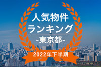 【2022年東京都下半期】人気トランクルーム・貸しコンテナランキング