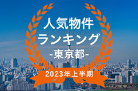 【2023年東京都上半期】人気トランクルーム・貸しコンテナランキング
