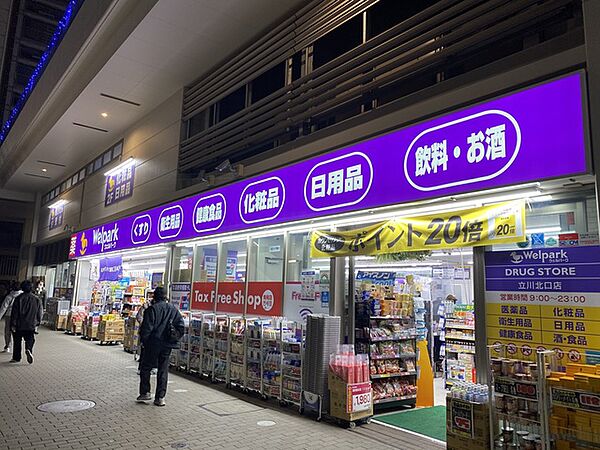 画像16:ウェルパーク薬局立川北口店 629m