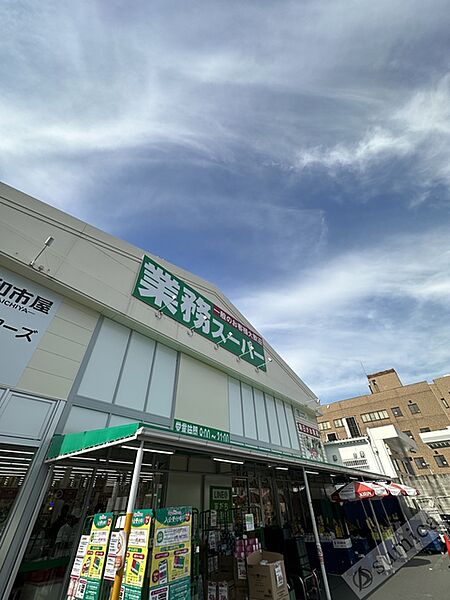 画像28:業務スーパー喜連東店、品揃え豊富。 398m
