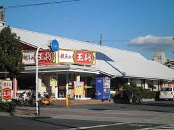 画像21:餃子の王将巽店 740m