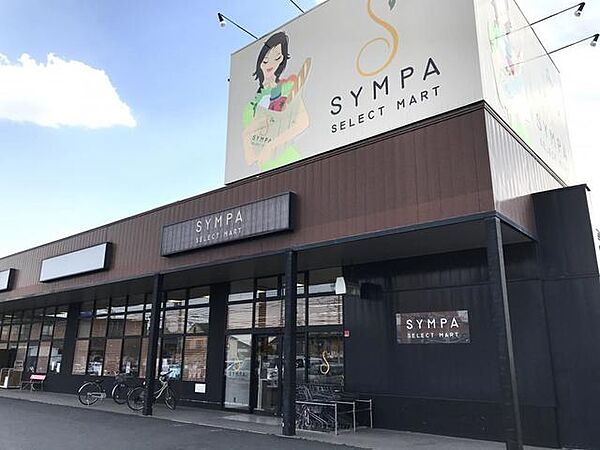 SYMPA栄町店 865m