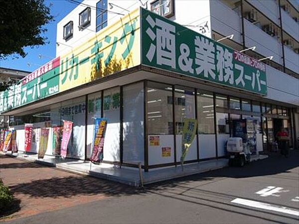 画像30:業務スーパー上麻生店 583m