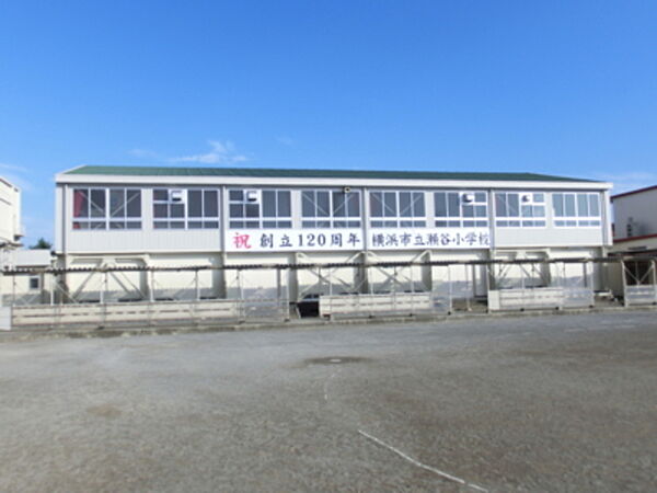 画像29:横浜市立瀬谷小学校 765m