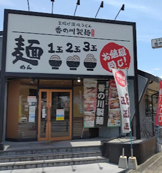 画像28:香の川製麺長吉店 512m