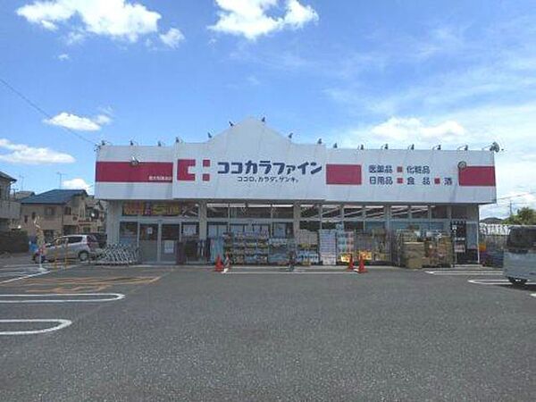 画像12:ココカラファイン東大和清水店 1280m