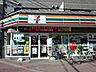周辺：セブンイレブン川崎梶ヶ谷駅入口店 509m