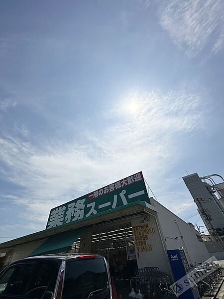 画像30:業務スーパー大阪布施店・お安いスーパー！！ 950m