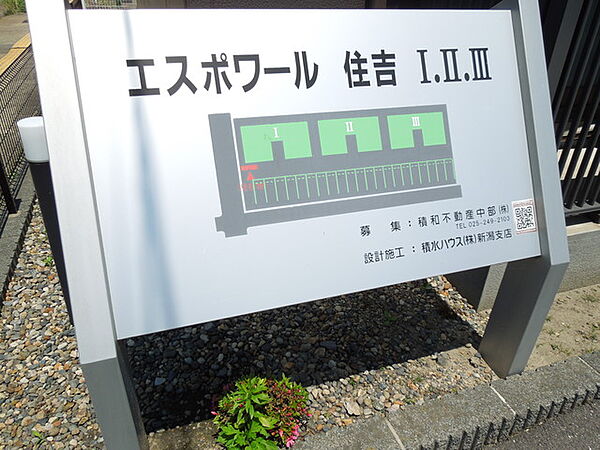 エスポワール住吉　II 201｜新潟県新発田市住吉町２丁目(賃貸アパート2LDK・2階・50.60㎡)の写真 その21