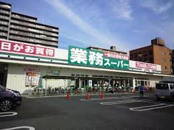 画像22:業務スーパー大和田店 1078m