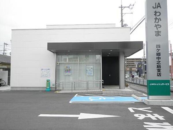 画像29:JAわかやま四ケ郷中之島支店 883m
