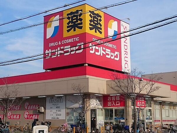 画像21:サンドラッグ綾園店 540m