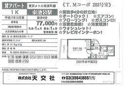 T.Mコーポ 1Kの間取図画像